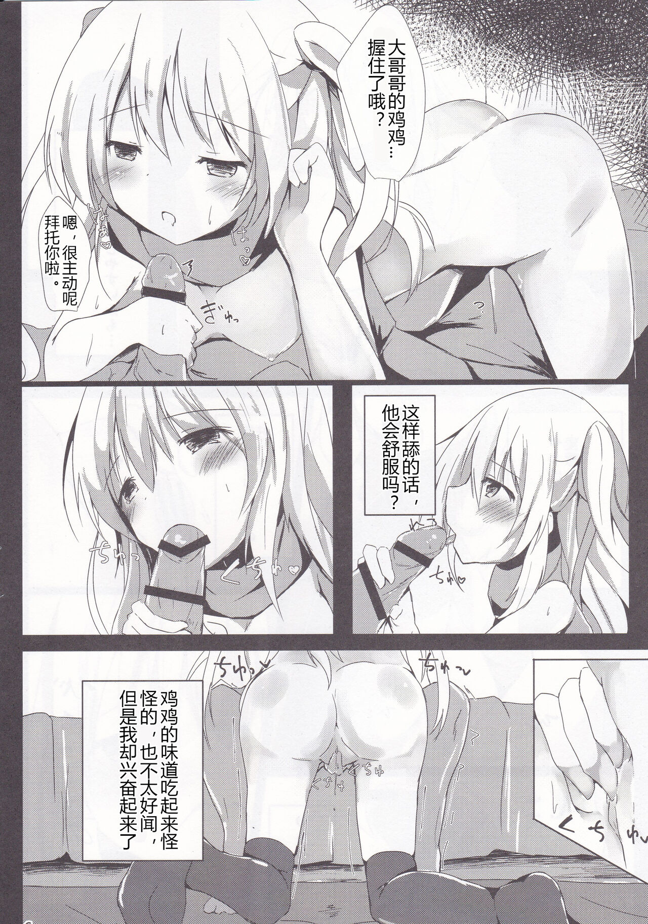 Loliman Baibai Nikki Futarime | 小萝莉卖穴日记 第二个人 page 6 full
