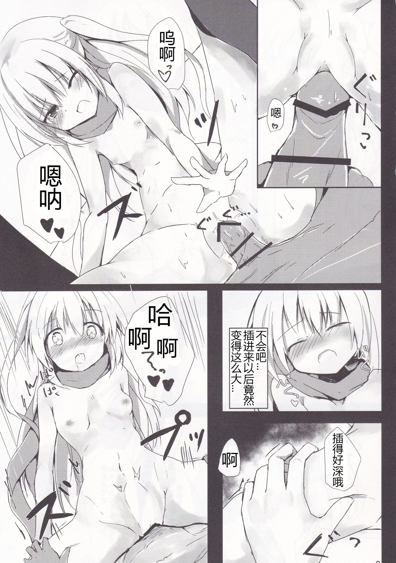 Loliman Baibai Nikki Futarime | 小萝莉卖穴日记 第二个人 page 9 full