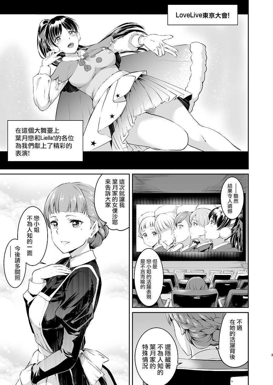 Hazuki-ke no Maid Jijou page 2 full