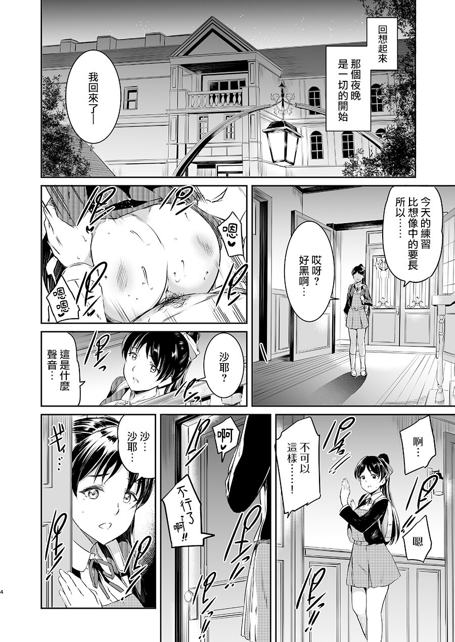 Hazuki-ke no Maid Jijou page 3 full