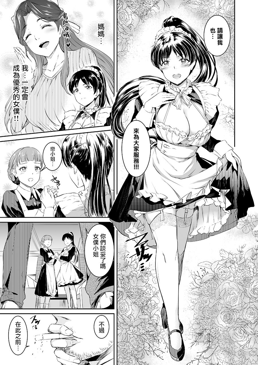 Hazuki-ke no Maid Jijou page 6 full