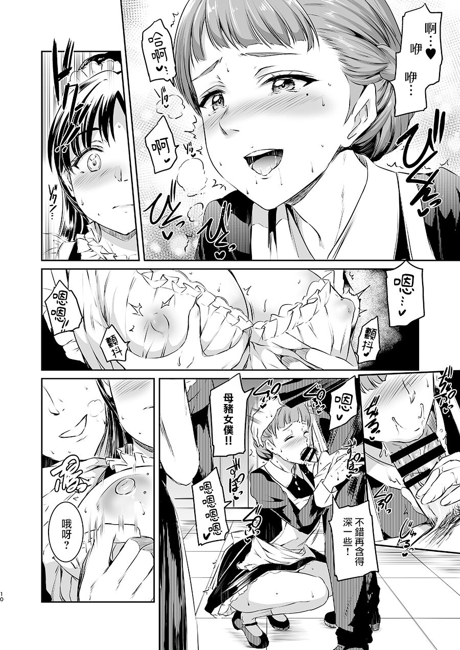 Hazuki-ke no Maid Jijou page 9 full