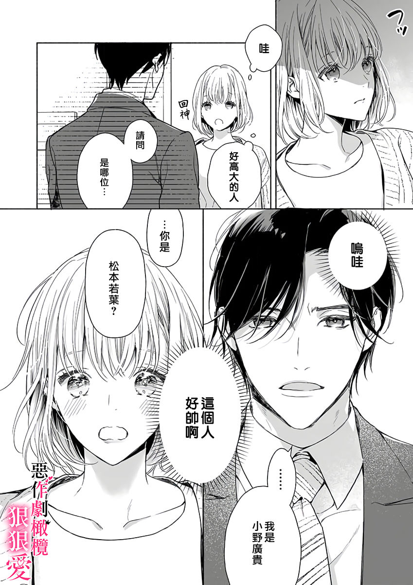 恶作剧王子狠狠爱。～疑似新婚的甜蜜香艳调教生活 page 10 full