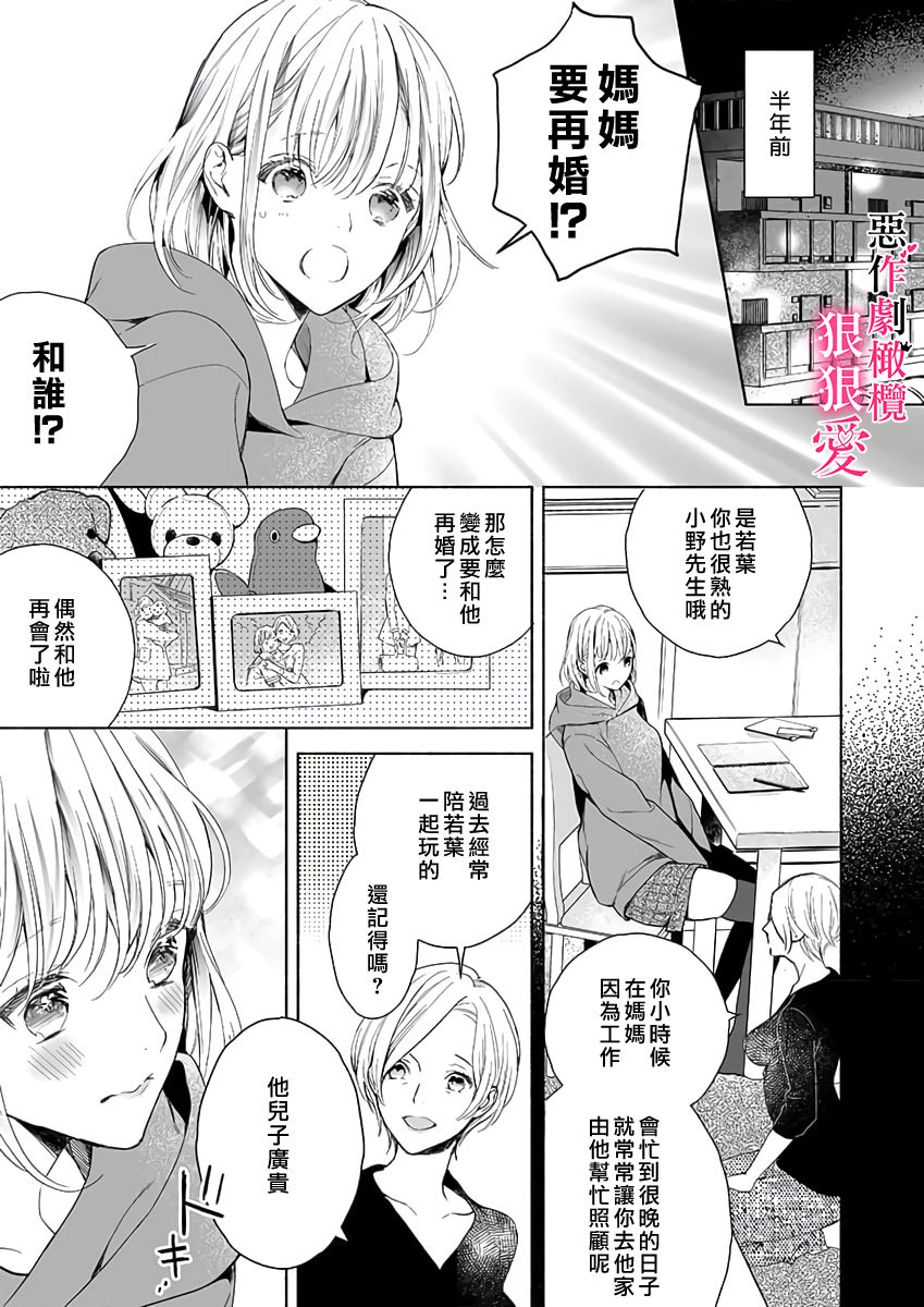 恶作剧王子狠狠爱。～疑似新婚的甜蜜香艳调教生活 page 5 full