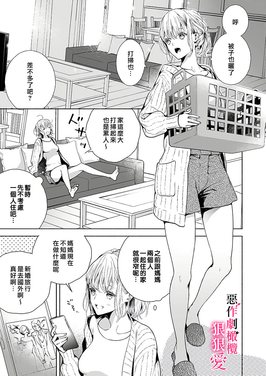 恶作剧王子狠狠爱。～疑似新婚的甜蜜香艳调教生活 page 7 full