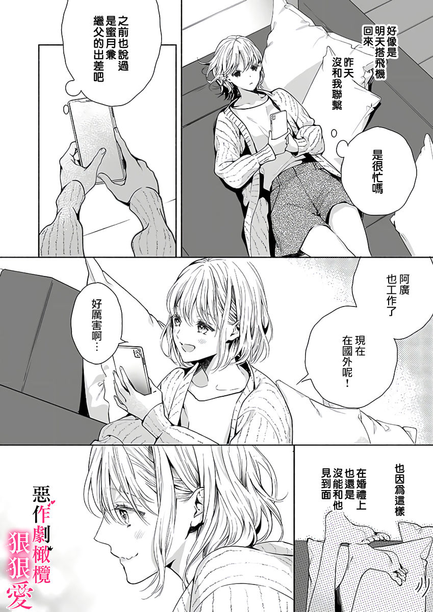 恶作剧王子狠狠爱。～疑似新婚的甜蜜香艳调教生活 page 8 full
