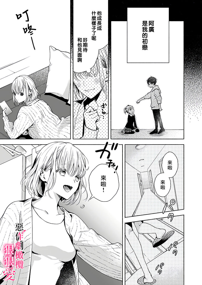 恶作剧王子狠狠爱。～疑似新婚的甜蜜香艳调教生活 page 9 full