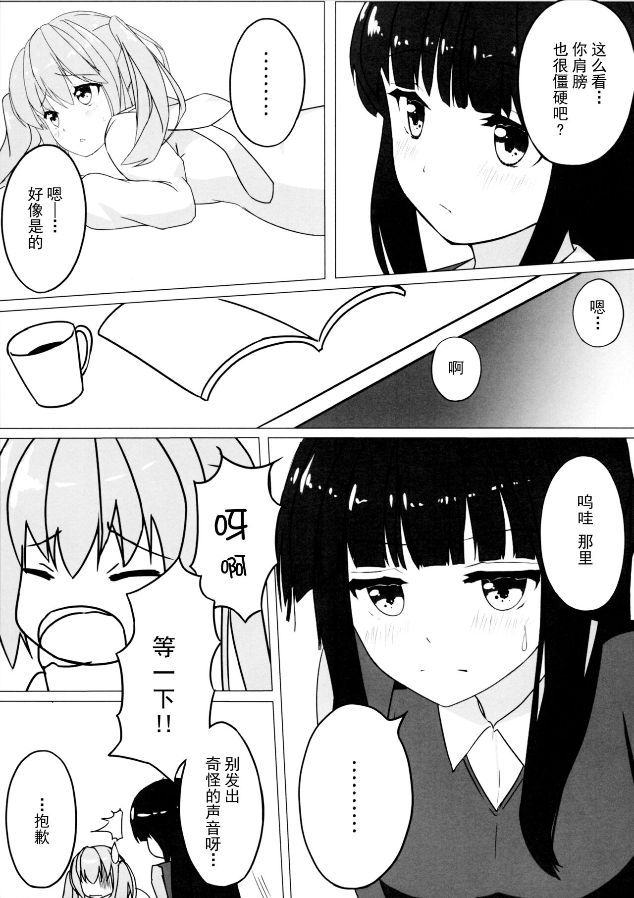 Yuriraka page 10 full