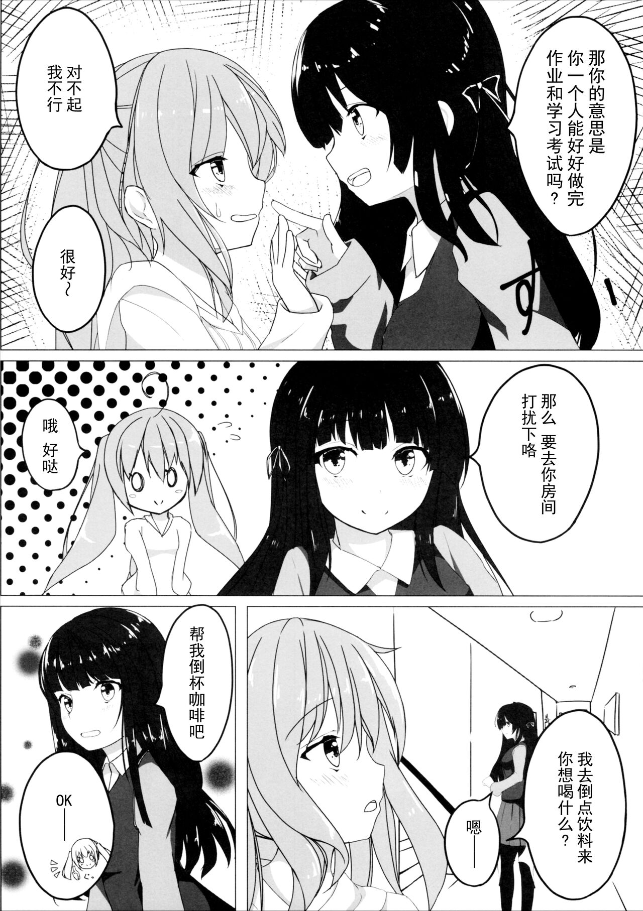 Yuriraka page 4 full