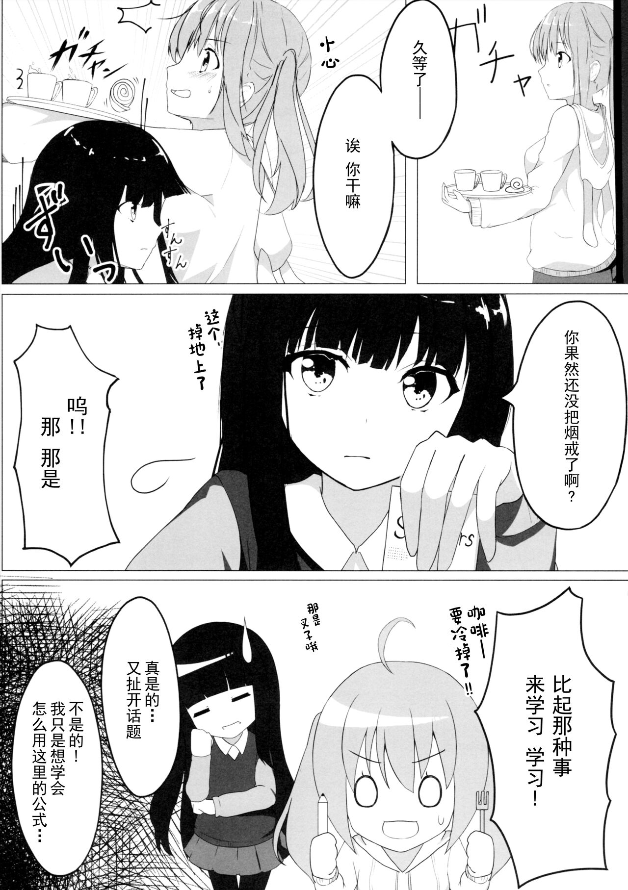 Yuriraka page 6 full