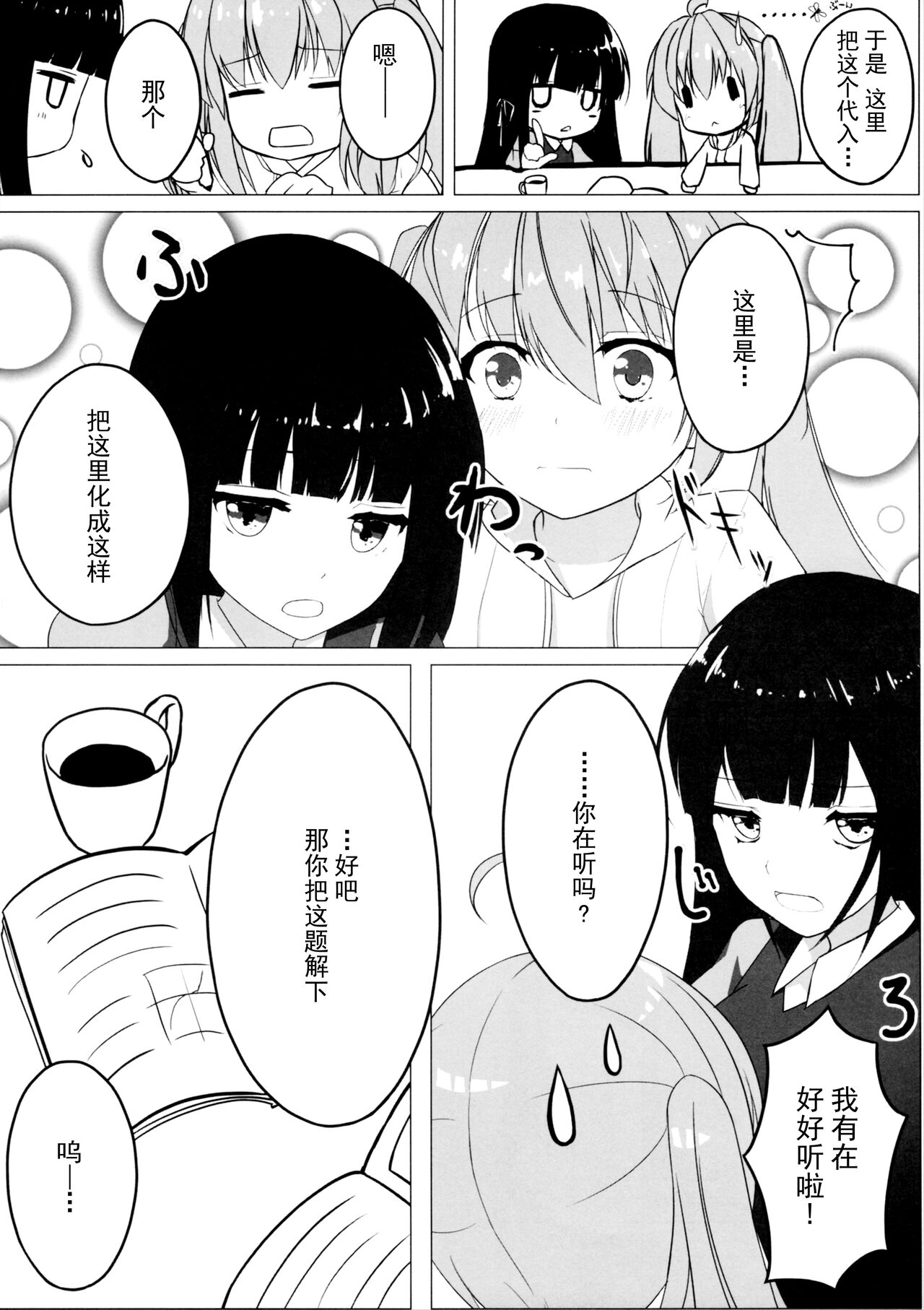 Yuriraka page 7 full