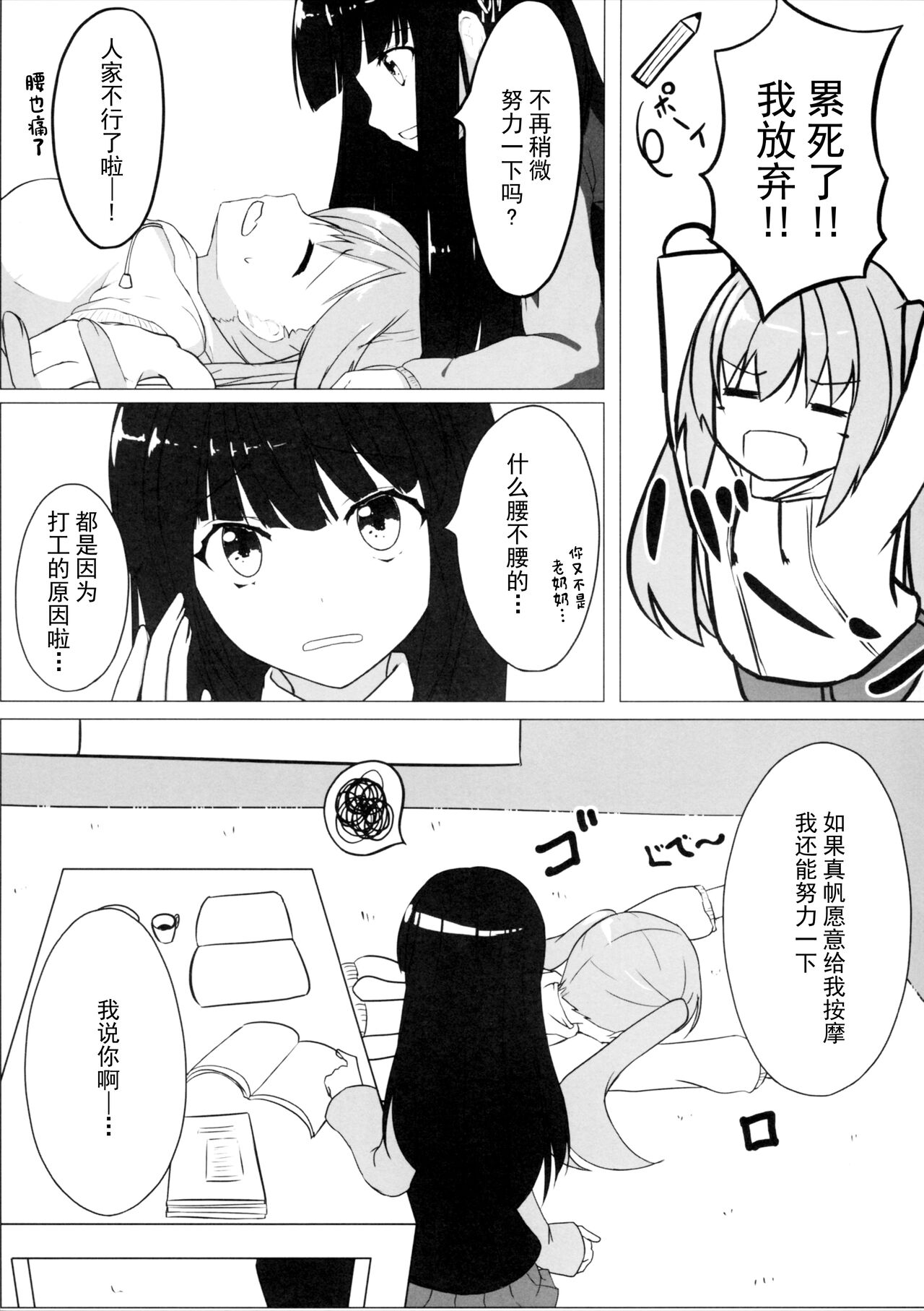 Yuriraka page 8 full