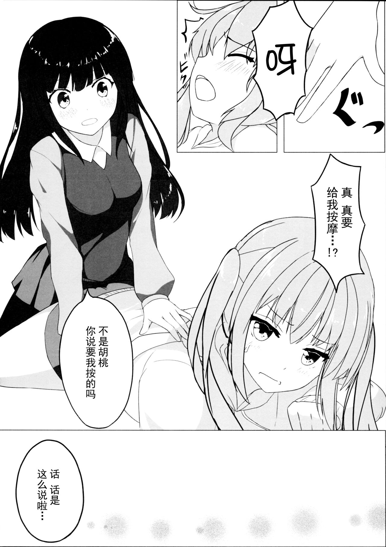 Yuriraka page 9 full