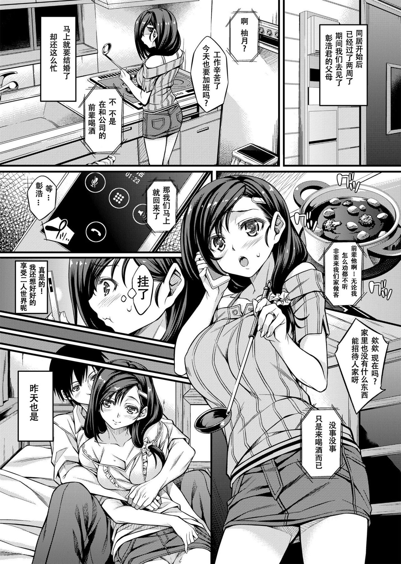 Sagurare Otome page 7 full