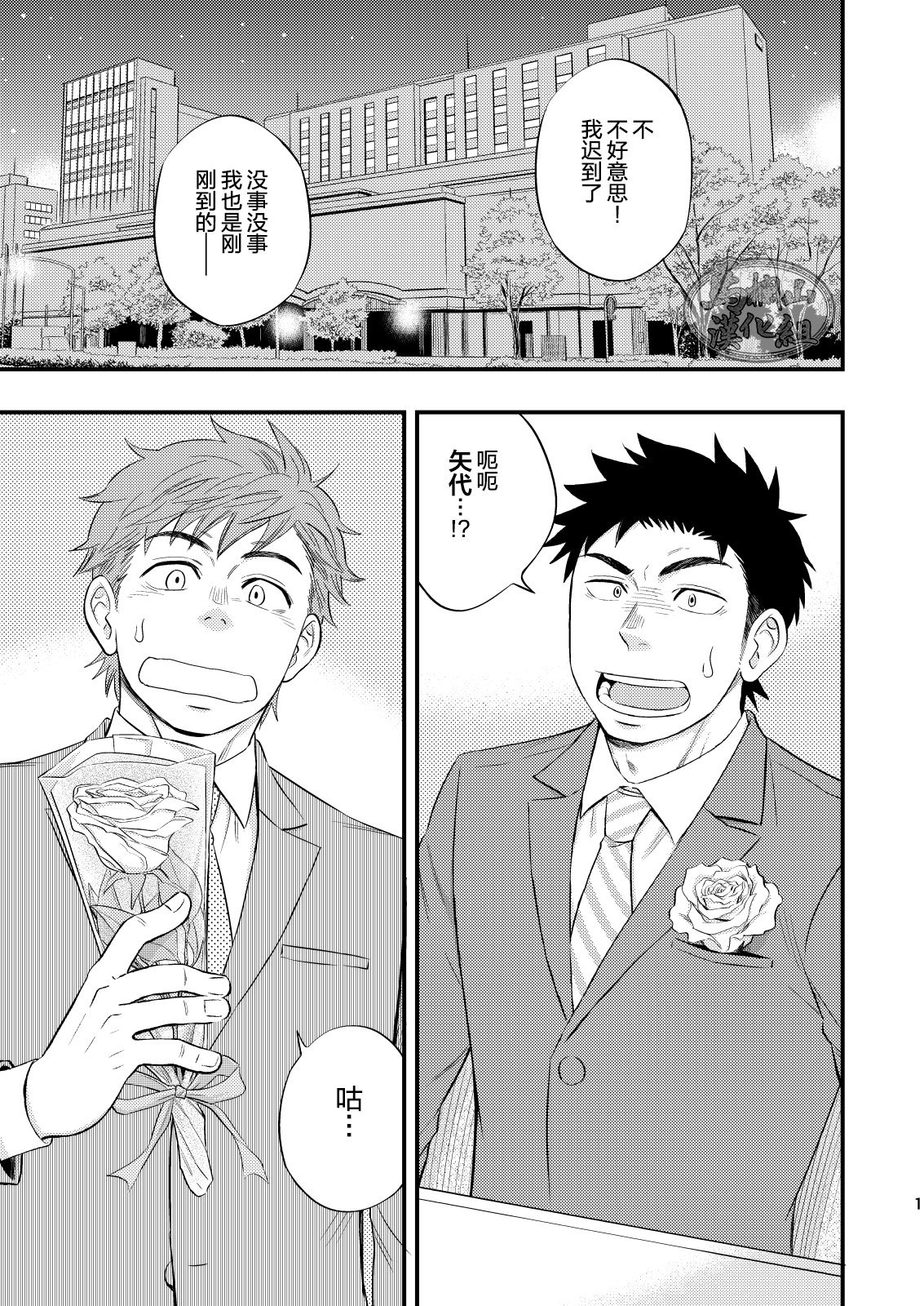 Kachou no Hajimete, Itadakimasu | 課長的第一次,我就收下啦 page 2 full