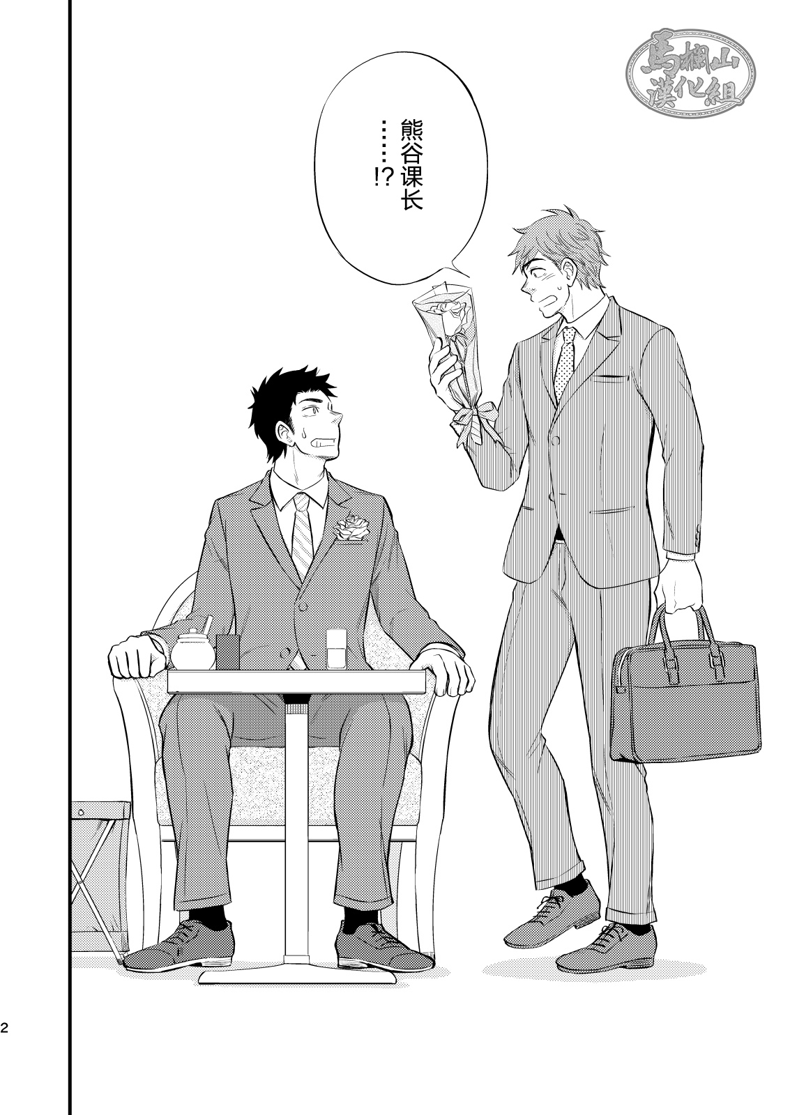 Kachou no Hajimete, Itadakimasu | 課長的第一次,我就收下啦 page 3 full