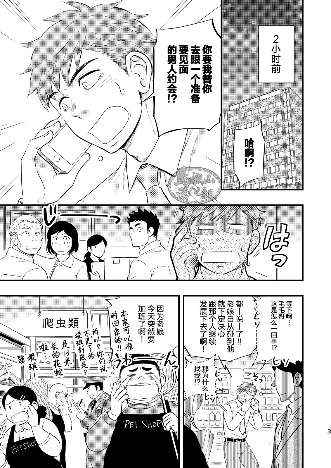 Kachou no Hajimete, Itadakimasu | 課長的第一次,我就收下啦 page 4 full