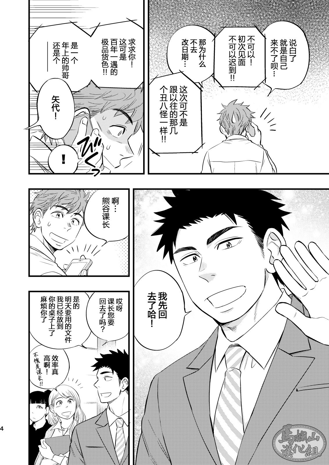 Kachou no Hajimete, Itadakimasu | 課長的第一次,我就收下啦 page 5 full