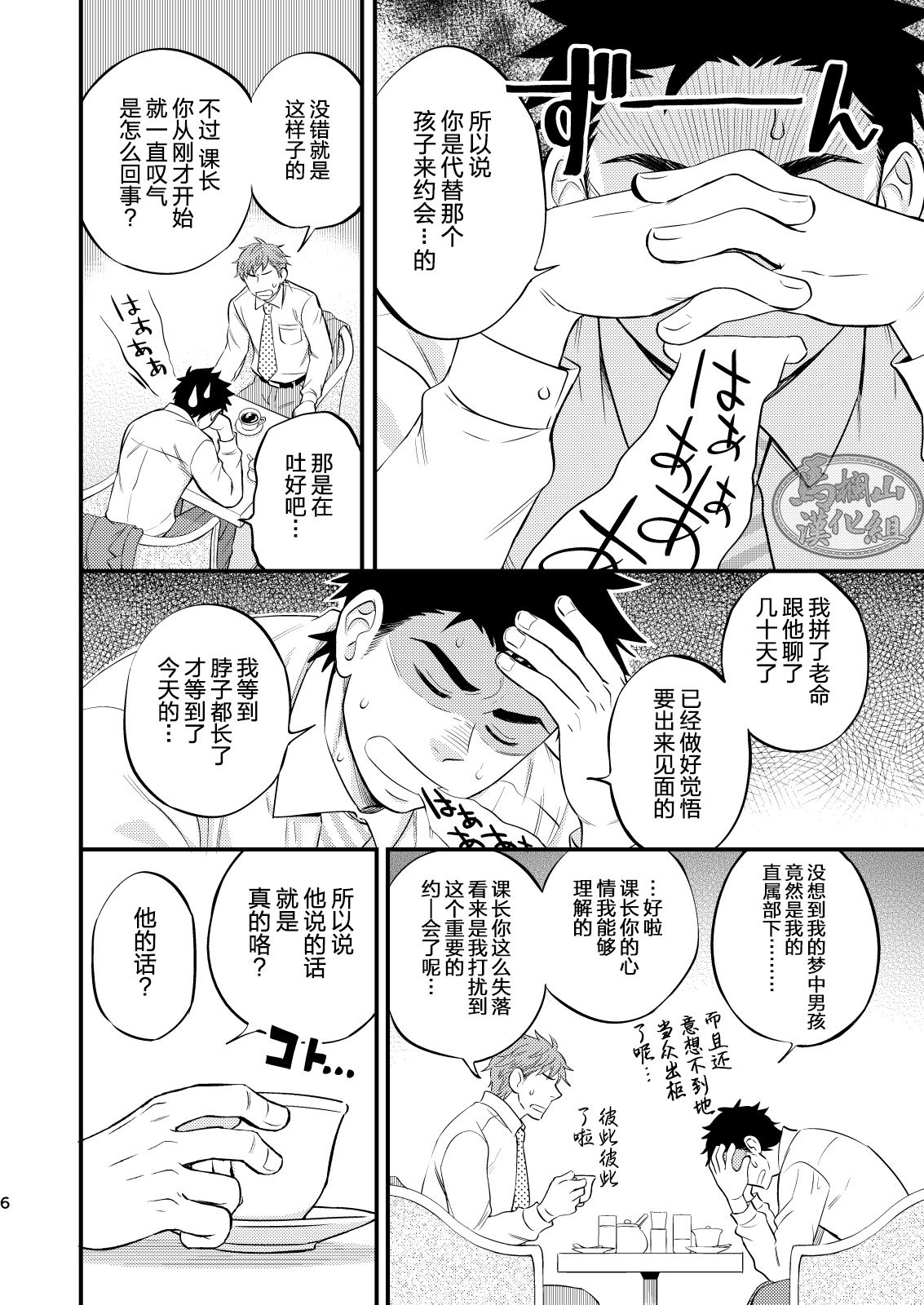 Kachou no Hajimete, Itadakimasu | 課長的第一次,我就收下啦 page 7 full