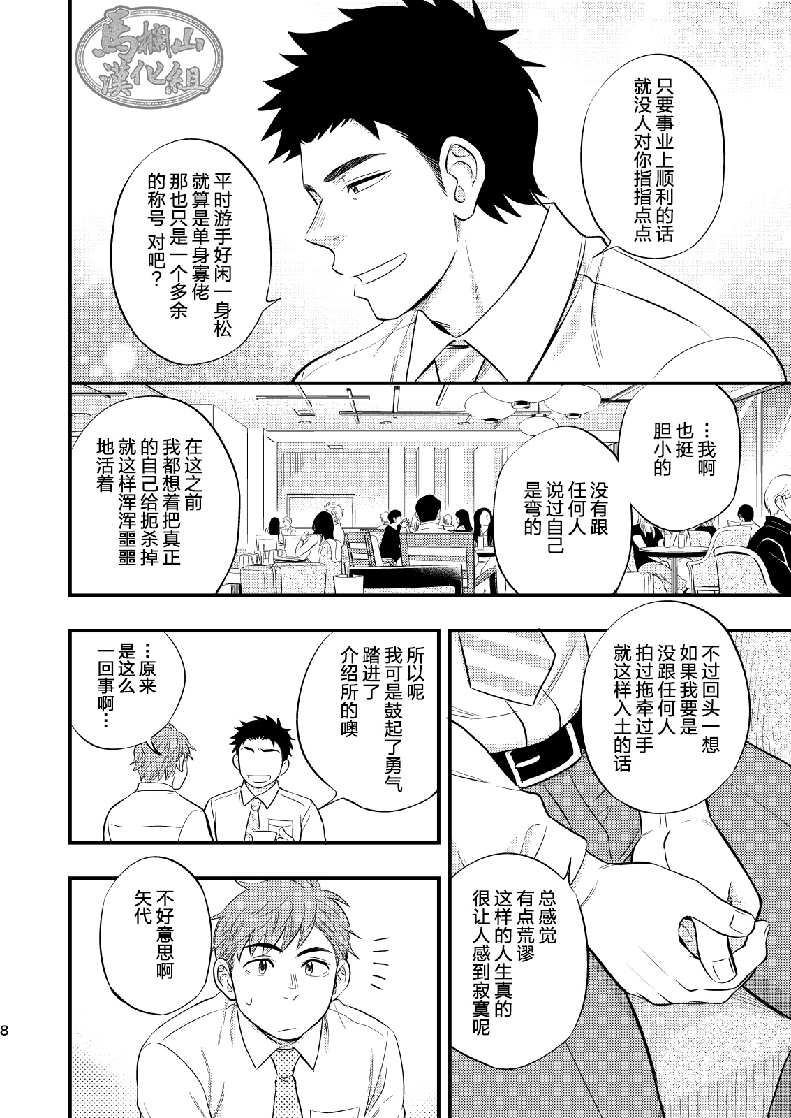 Kachou no Hajimete, Itadakimasu | 課長的第一次,我就收下啦 page 9 full