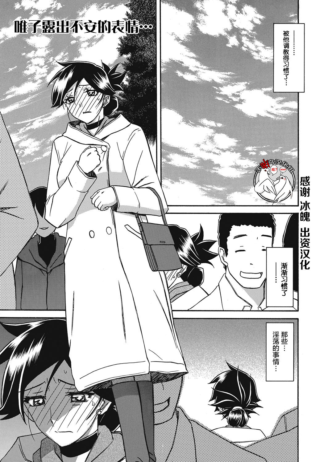 Gekkakou no Ori Ch. 19 page 1 full