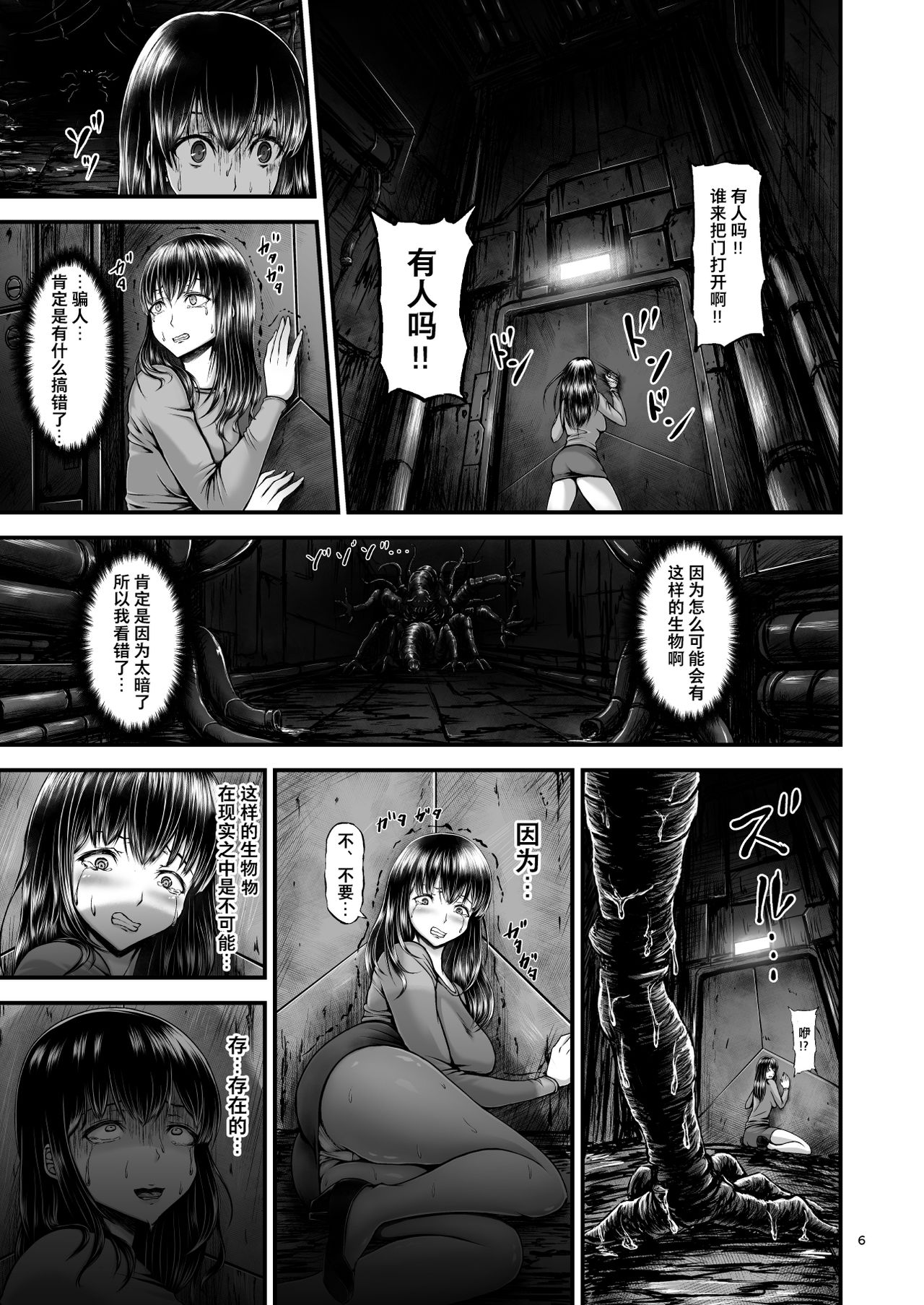 Igyou Seibutsu Zukan Michi no Kenkyuu Kikan Hen I page 5 full