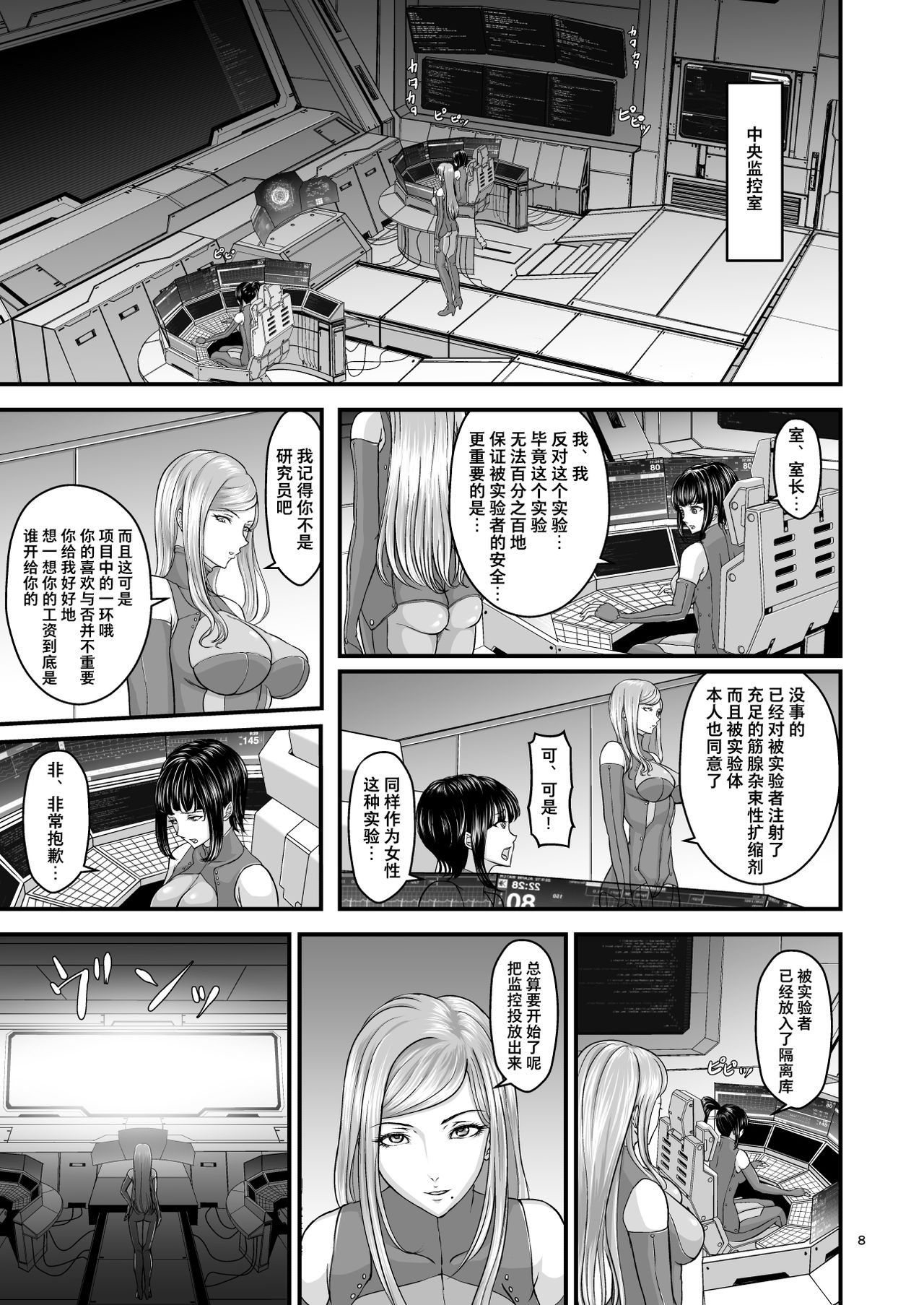 Igyou Seibutsu Zukan Michi no Kenkyuu Kikan Hen I page 7 full