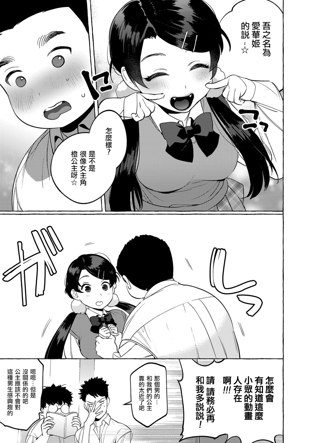 Mesuiki Otokonoko Ch. 4 page 6 full