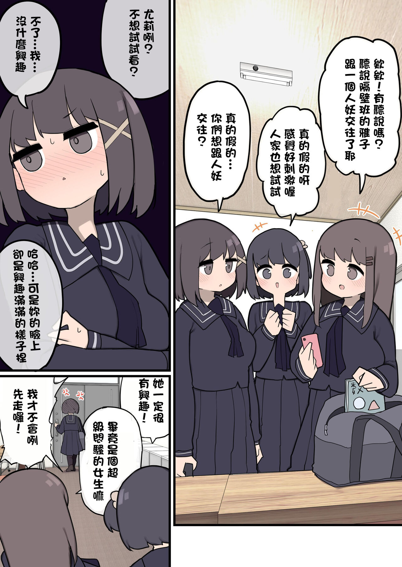 Futanari Ikemen Onnanoko Chinpo ni Meromero Sokuochi Kyonyuu Onnanoko-chan page 2 full