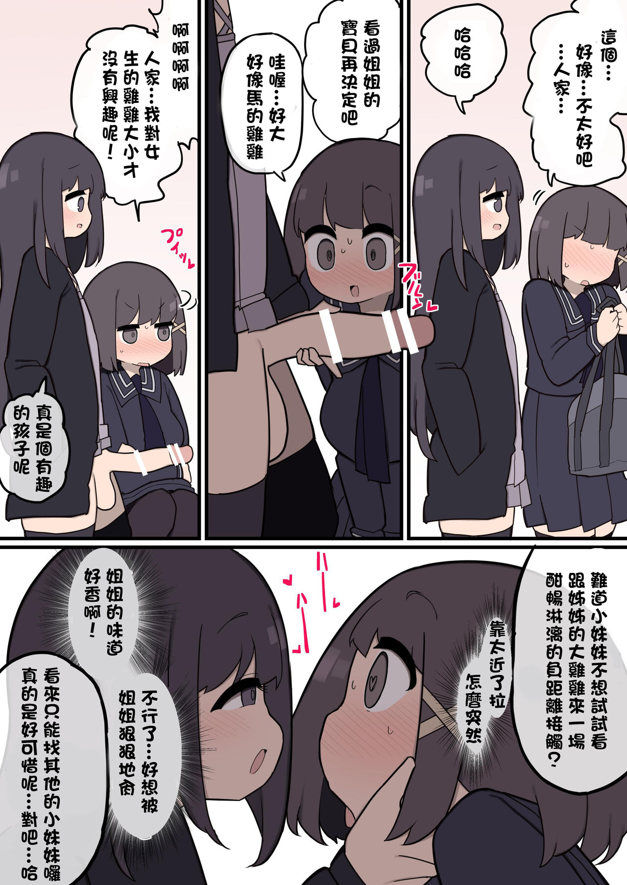 Futanari Ikemen Onnanoko Chinpo ni Meromero Sokuochi Kyonyuu Onnanoko-chan page 4 full