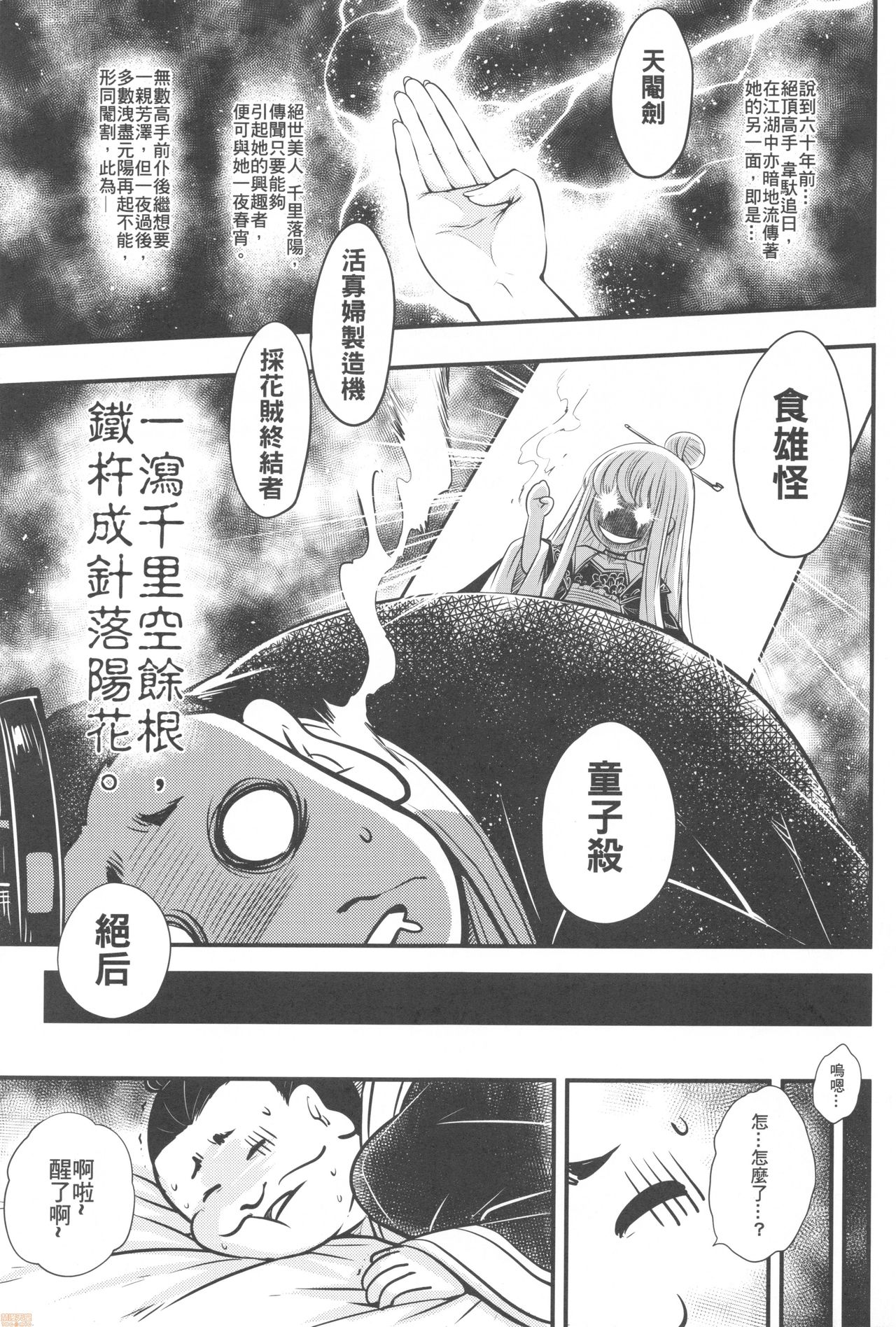 Hyakkasou6 《Ida Tsuiyou, Haou Shagetsu》 page 4 full