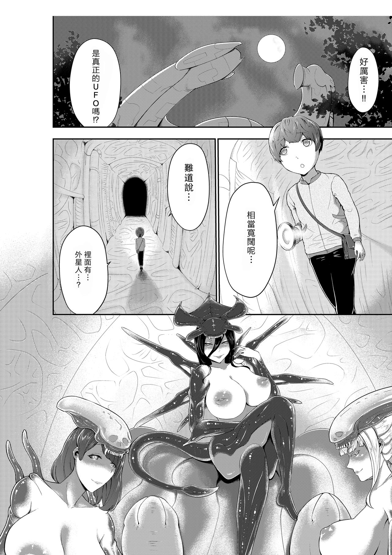 Alien Queen no Mae de Seieki o Sasageyou page 3 full
