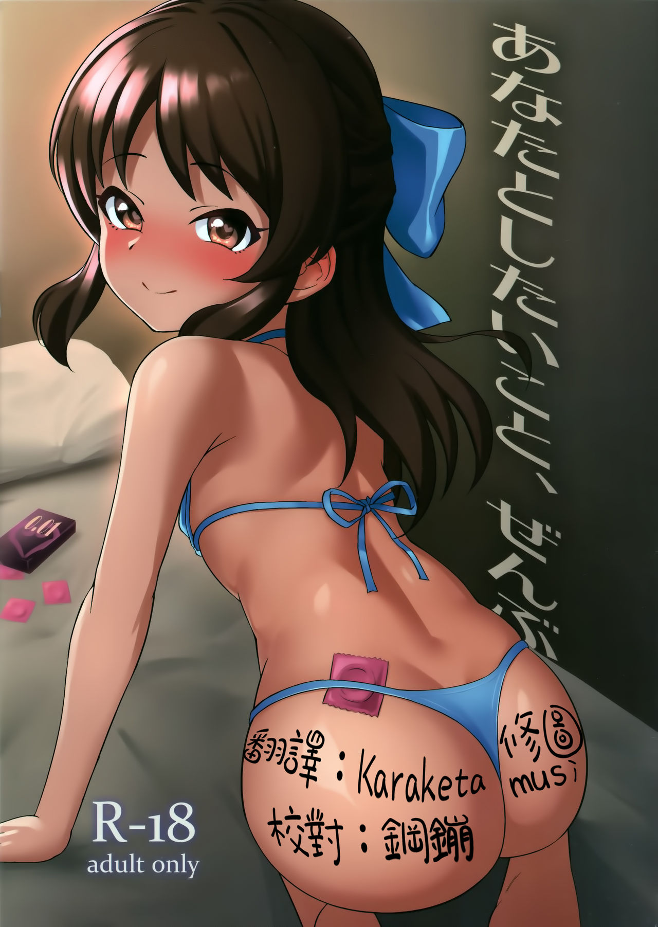 Anata to Shitai Koto, Zenbu page 1 full