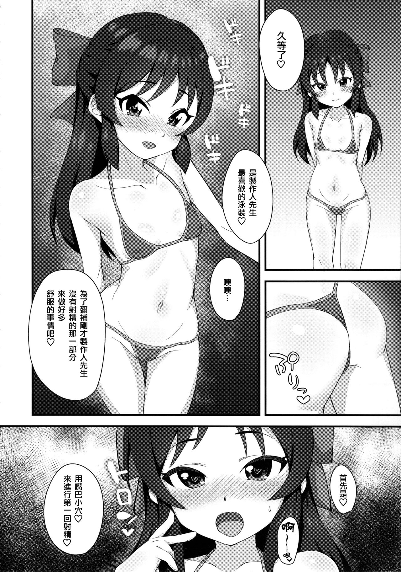 Anata to Shitai Koto, Zenbu page 10 full