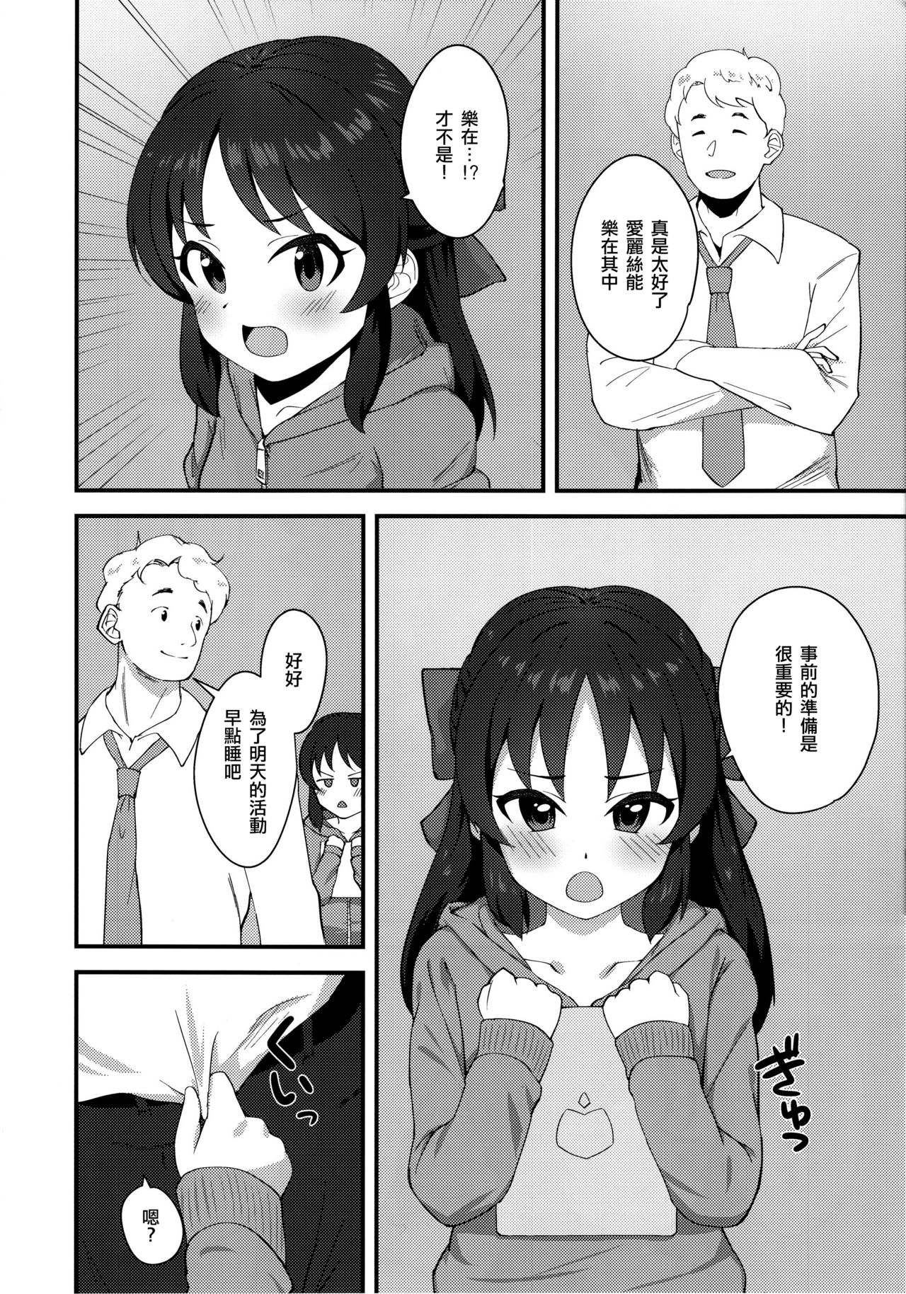 Anata to Shitai Koto, Zenbu page 4 full