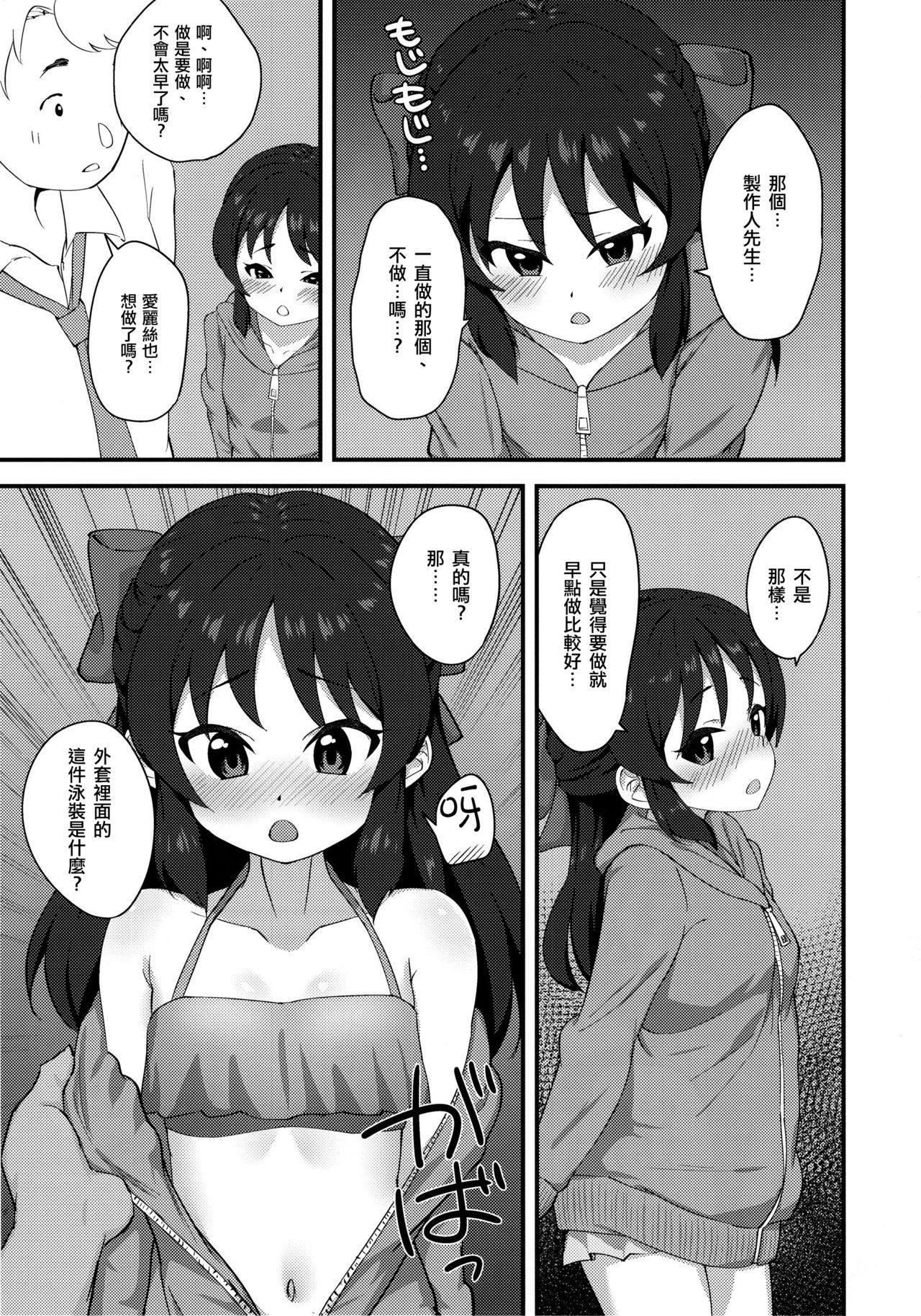 Anata to Shitai Koto, Zenbu page 5 full