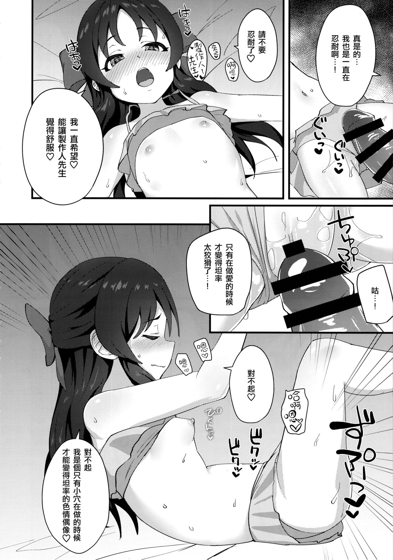 Anata to Shitai Koto, Zenbu page 8 full