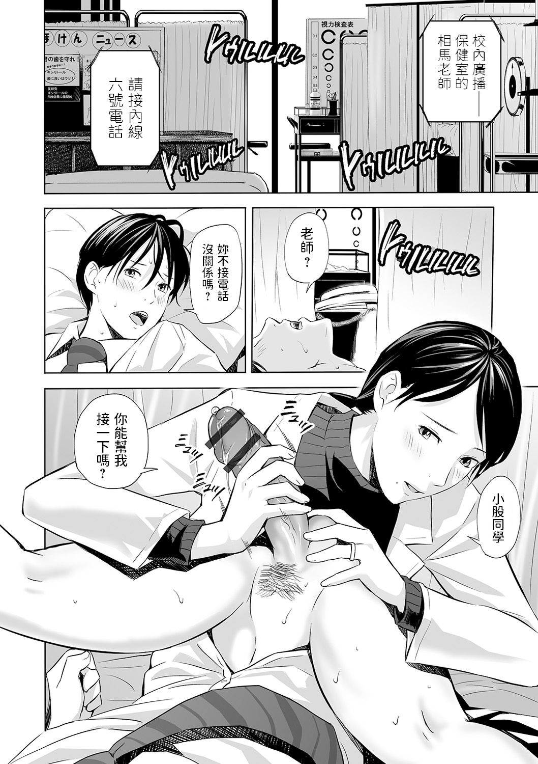 Abunai Hokenshitsu page 2 full