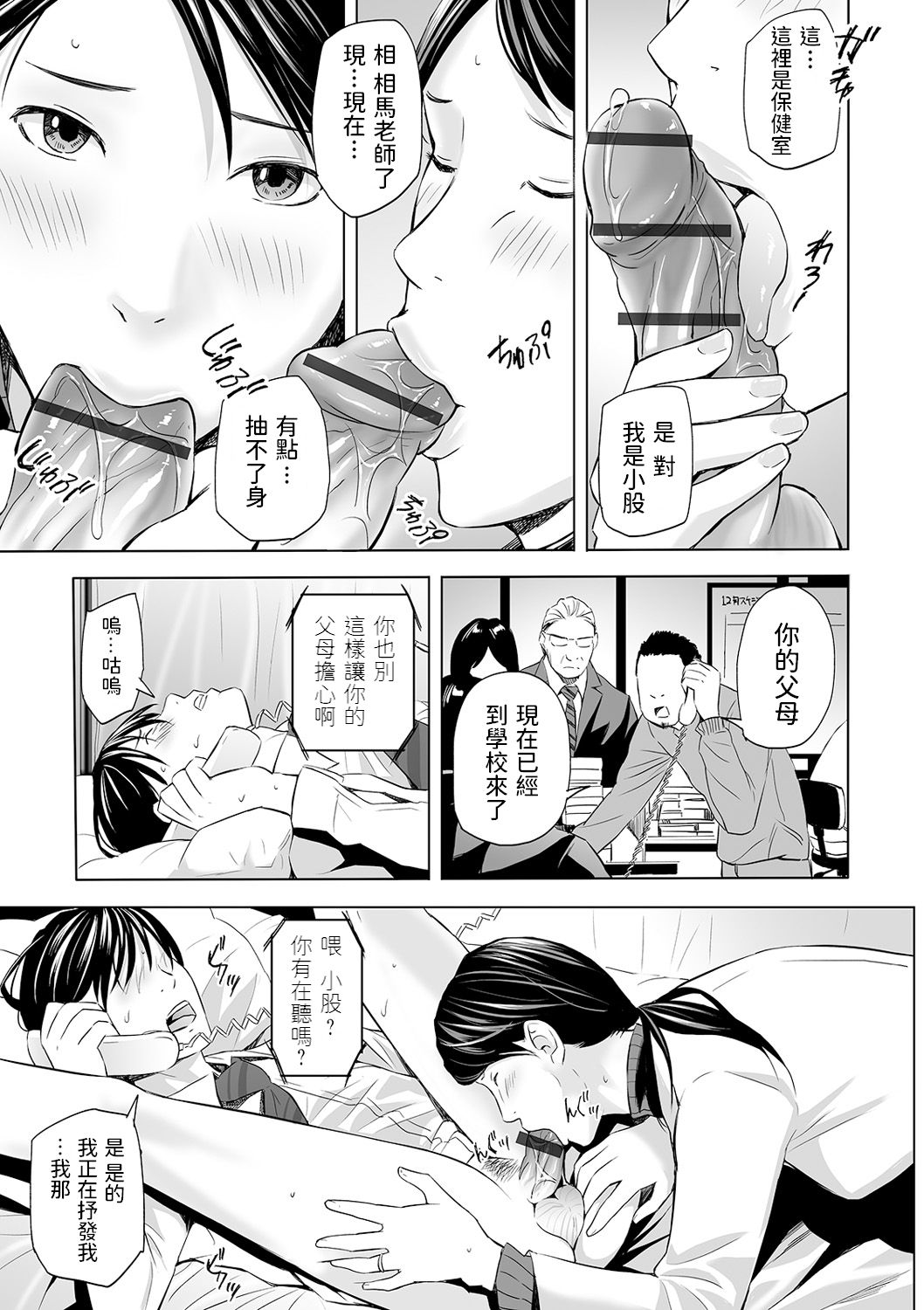 Abunai Hokenshitsu page 3 full