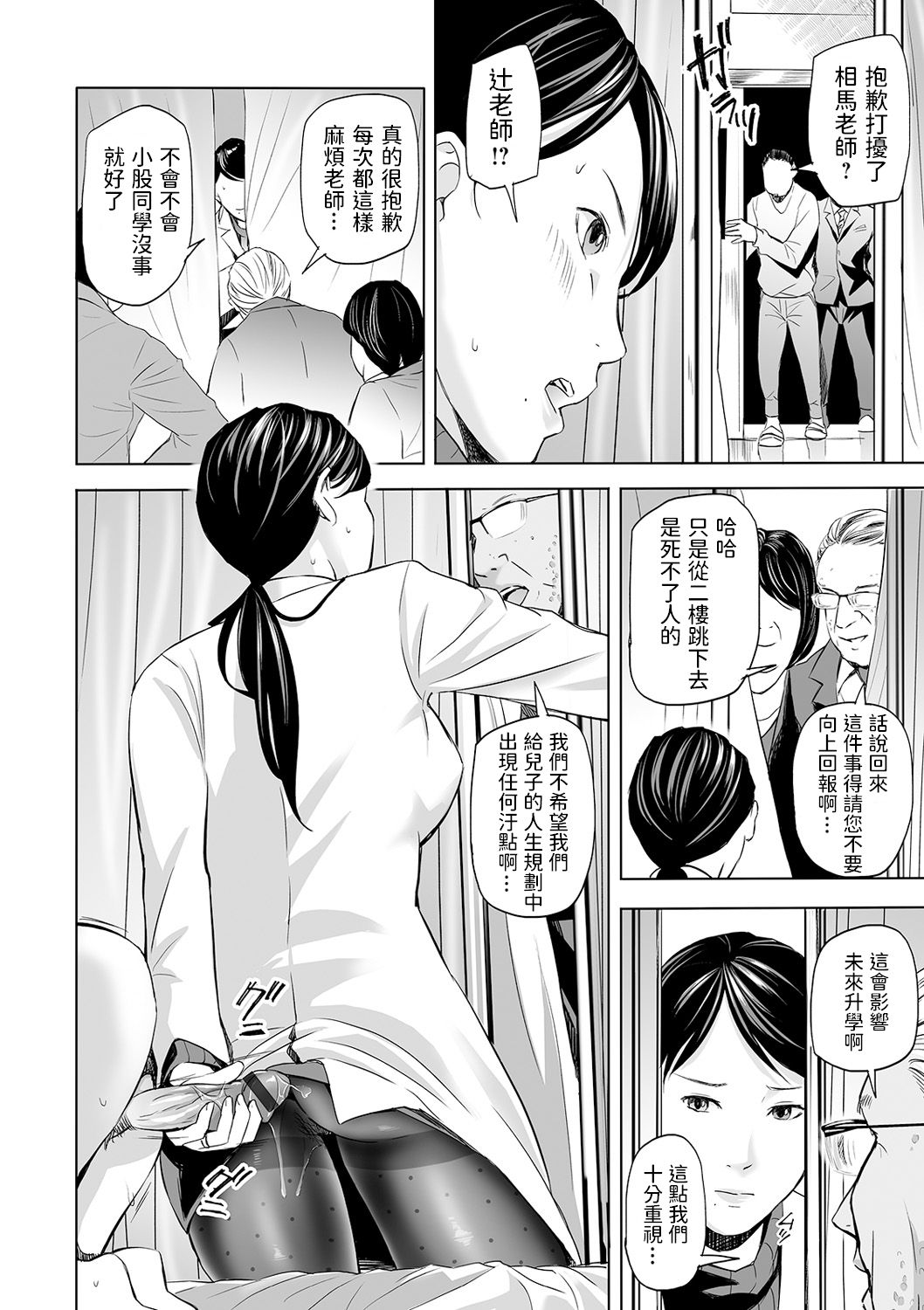 Abunai Hokenshitsu page 6 full