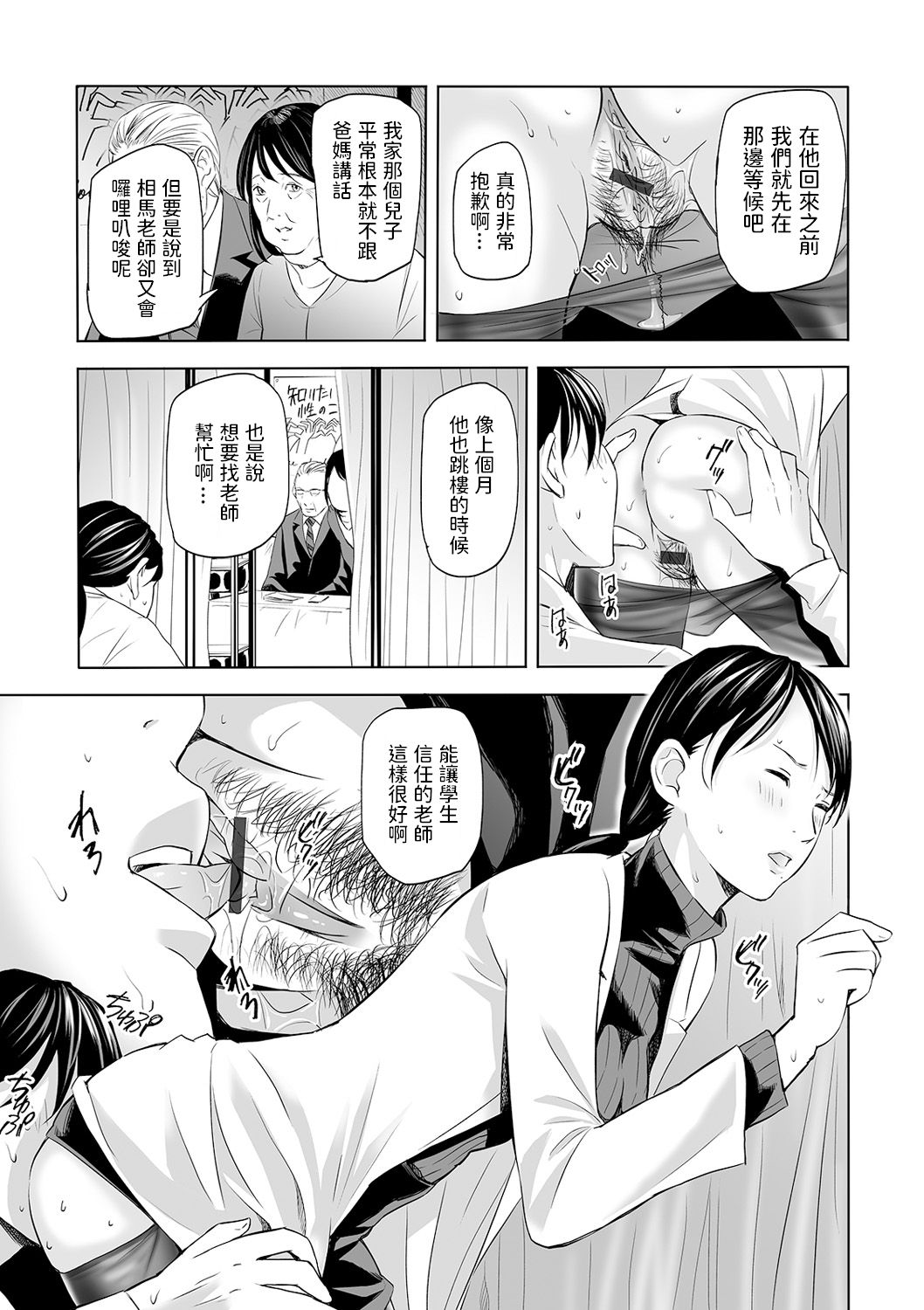 Abunai Hokenshitsu page 9 full