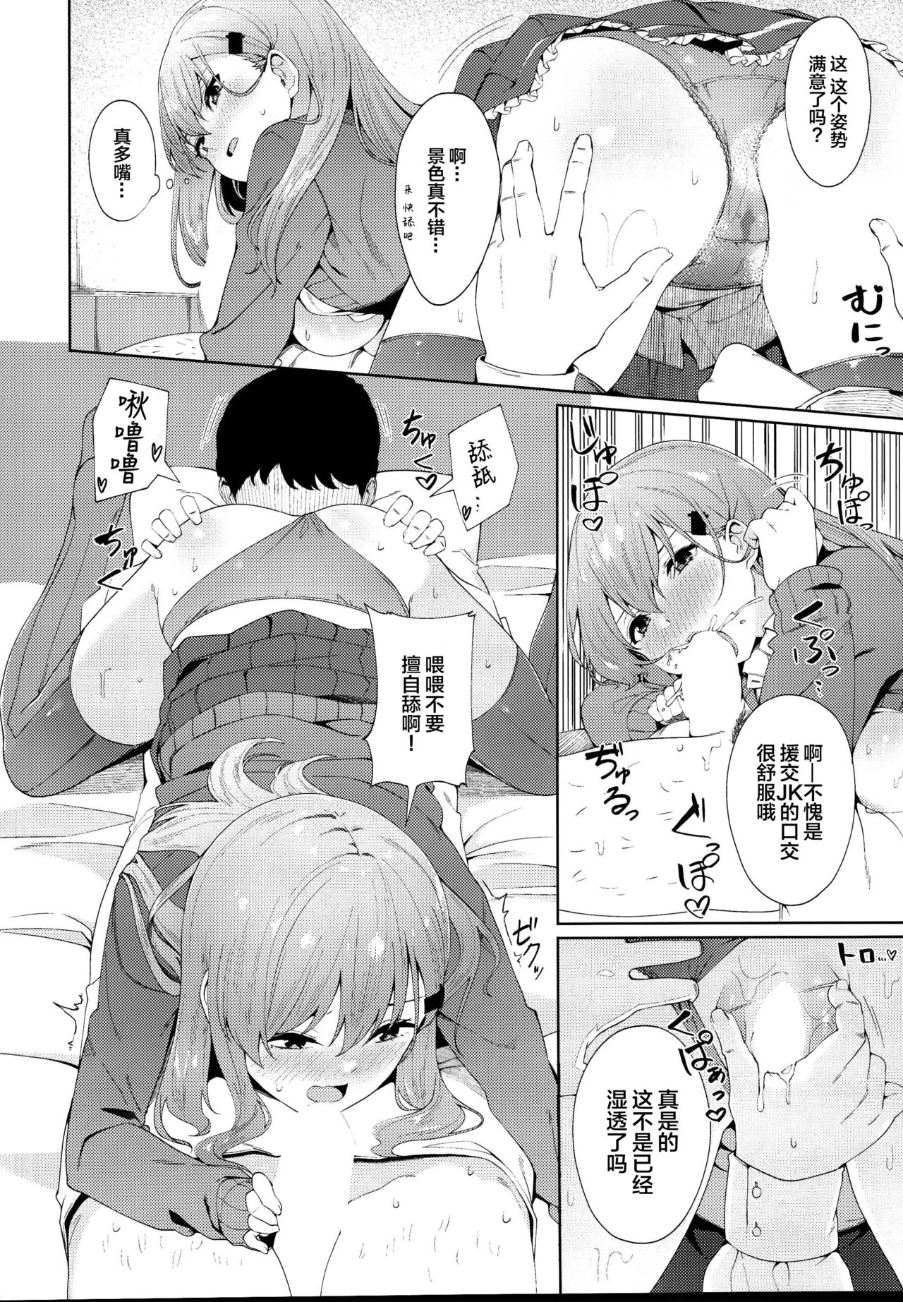 Enkou Shippai page 10 full
