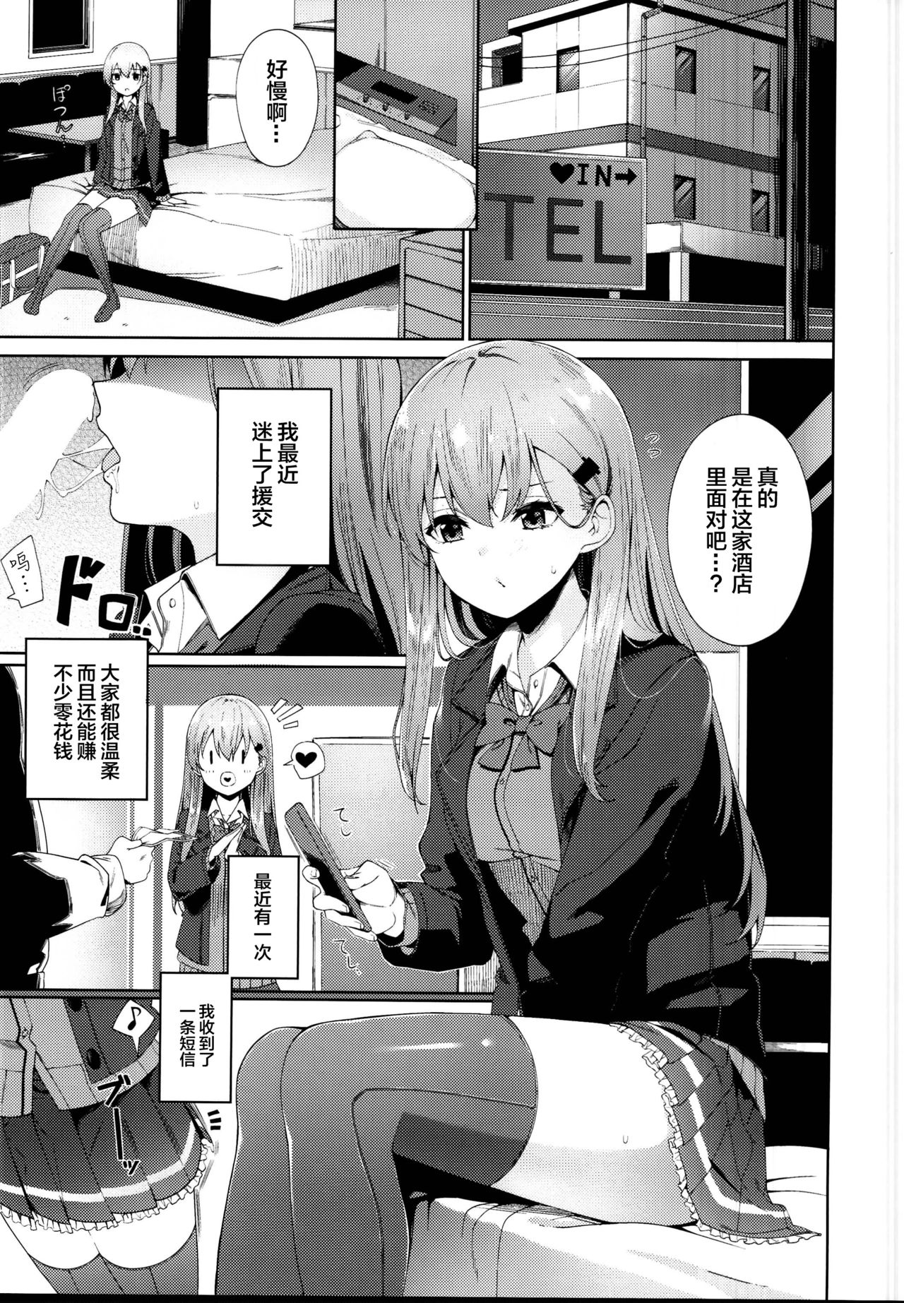 Enkou Shippai page 3 full