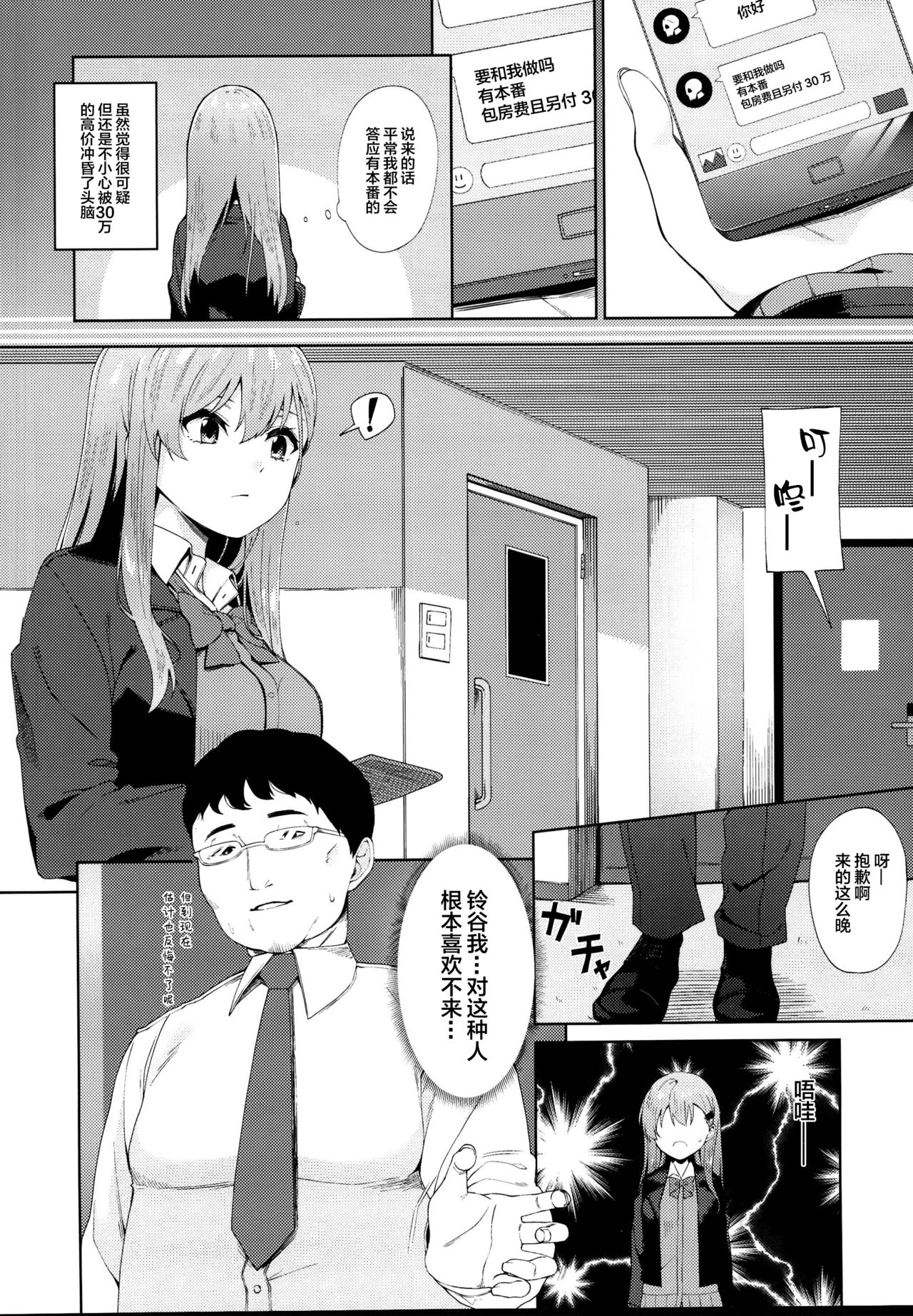 Enkou Shippai page 4 full