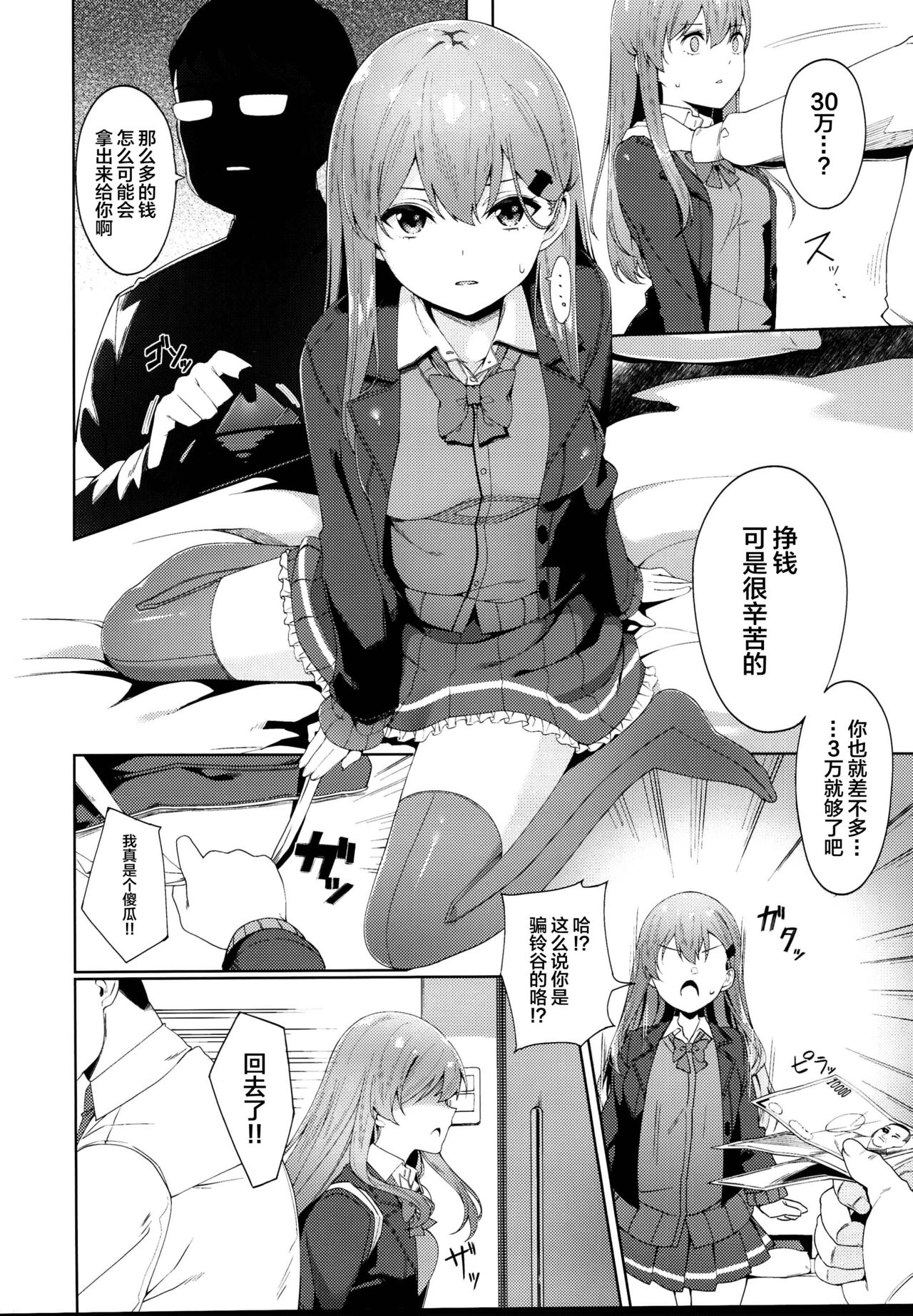 Enkou Shippai page 6 full