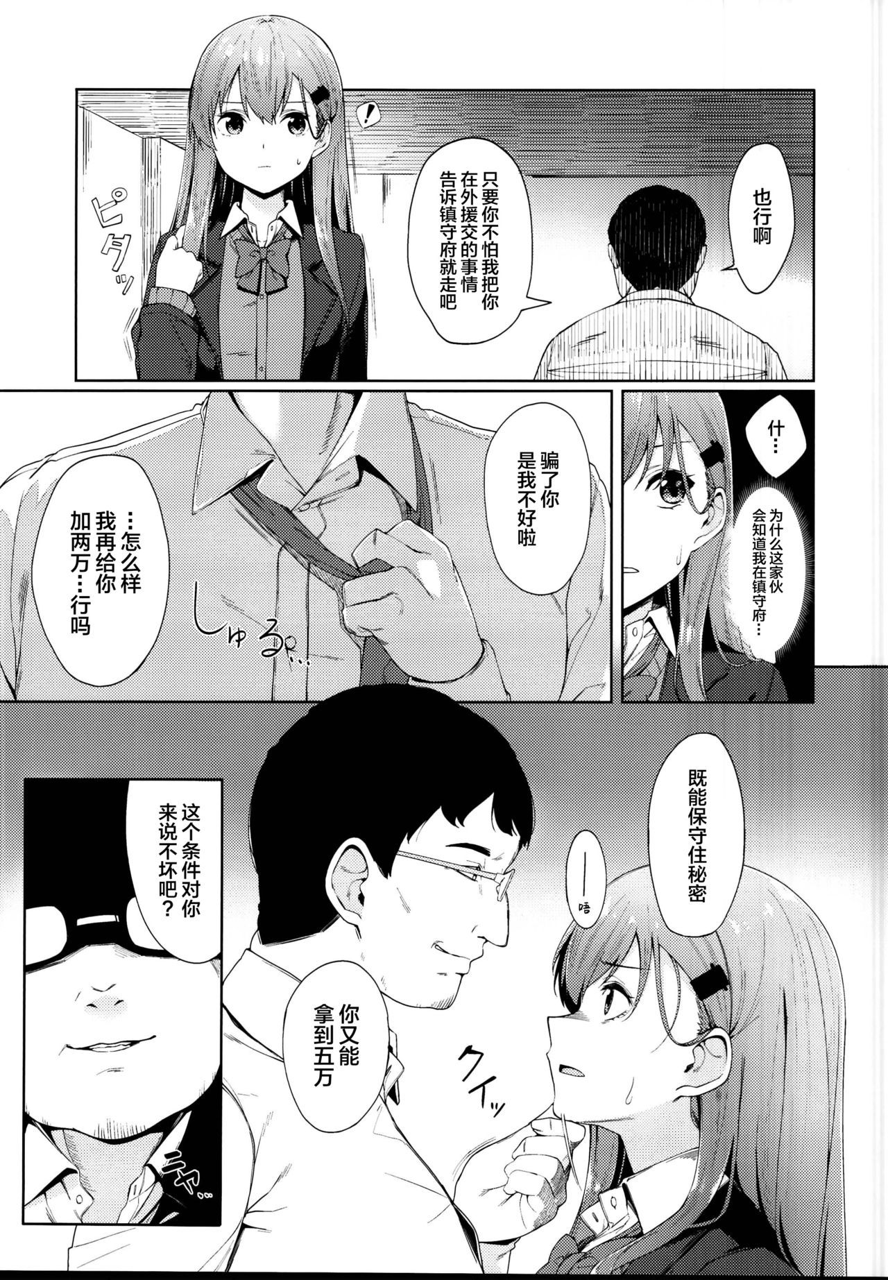 Enkou Shippai page 7 full