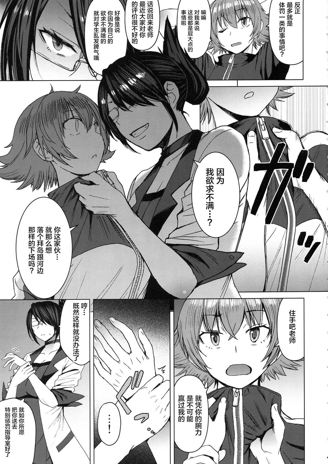 Youkoso Kokujin Koubi Beya e 2nd discipline page 4 full