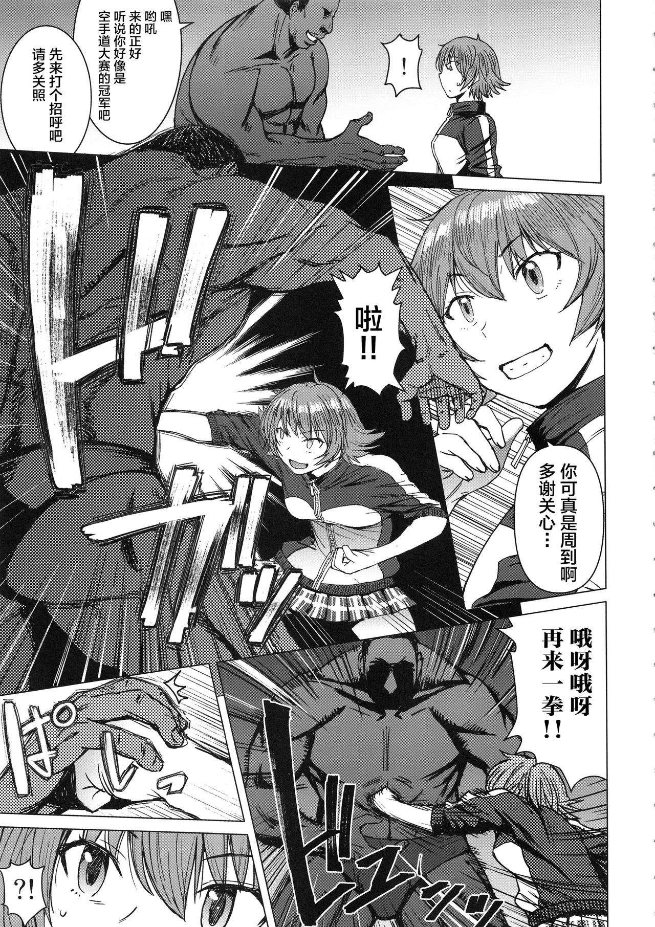 Youkoso Kokujin Koubi Beya e 2nd discipline page 6 full