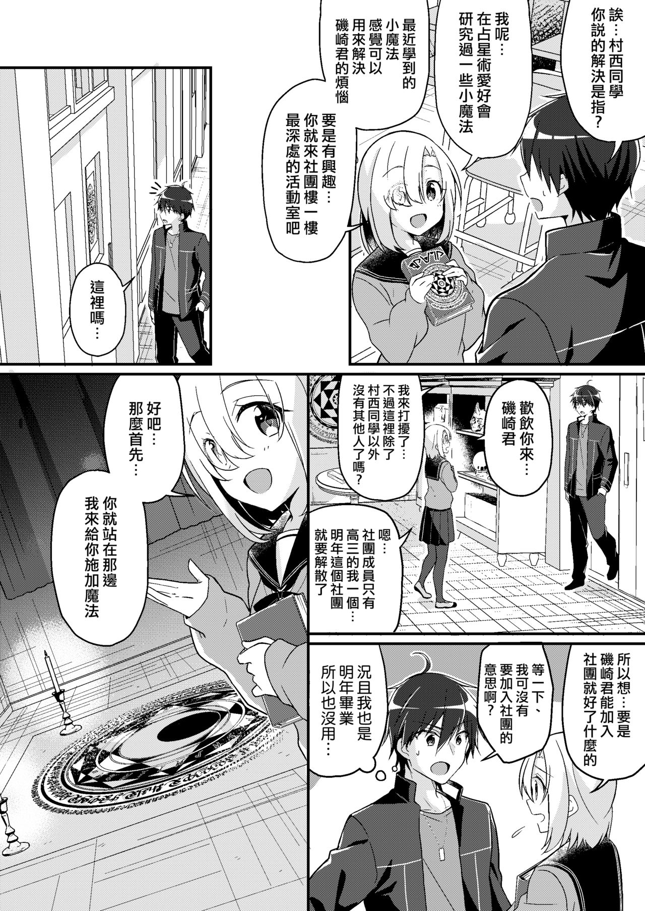 Imouto Role Change page 3 full