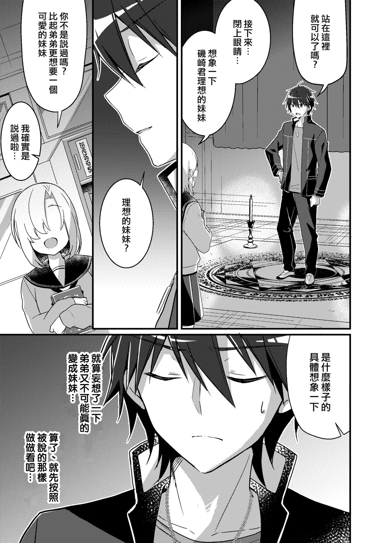 Imouto Role Change page 4 full